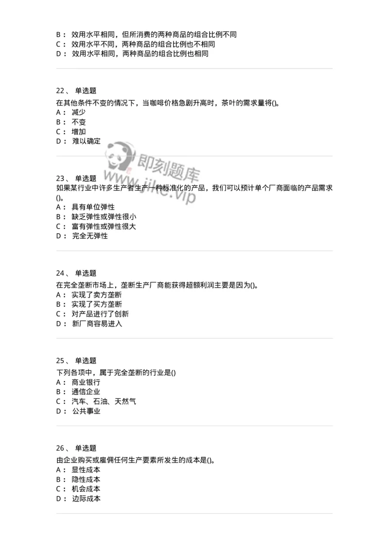 60102-综合练习-173948_军队文职(1)_01.军队文职真题-专业课_（全）版本一（历年真题+章节练习+模拟题）_审计学(军队文职)_章节练习_纯题目