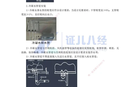 30.一建机电基础精学-31通风与空调工程施工技术-4_2026年一级建造师_2026年一建机电_2025年一建机电SVIP_02-基础精讲✿高端面授✿深度强化_31-机电《基础精学课》朱旭阳ZBJ
