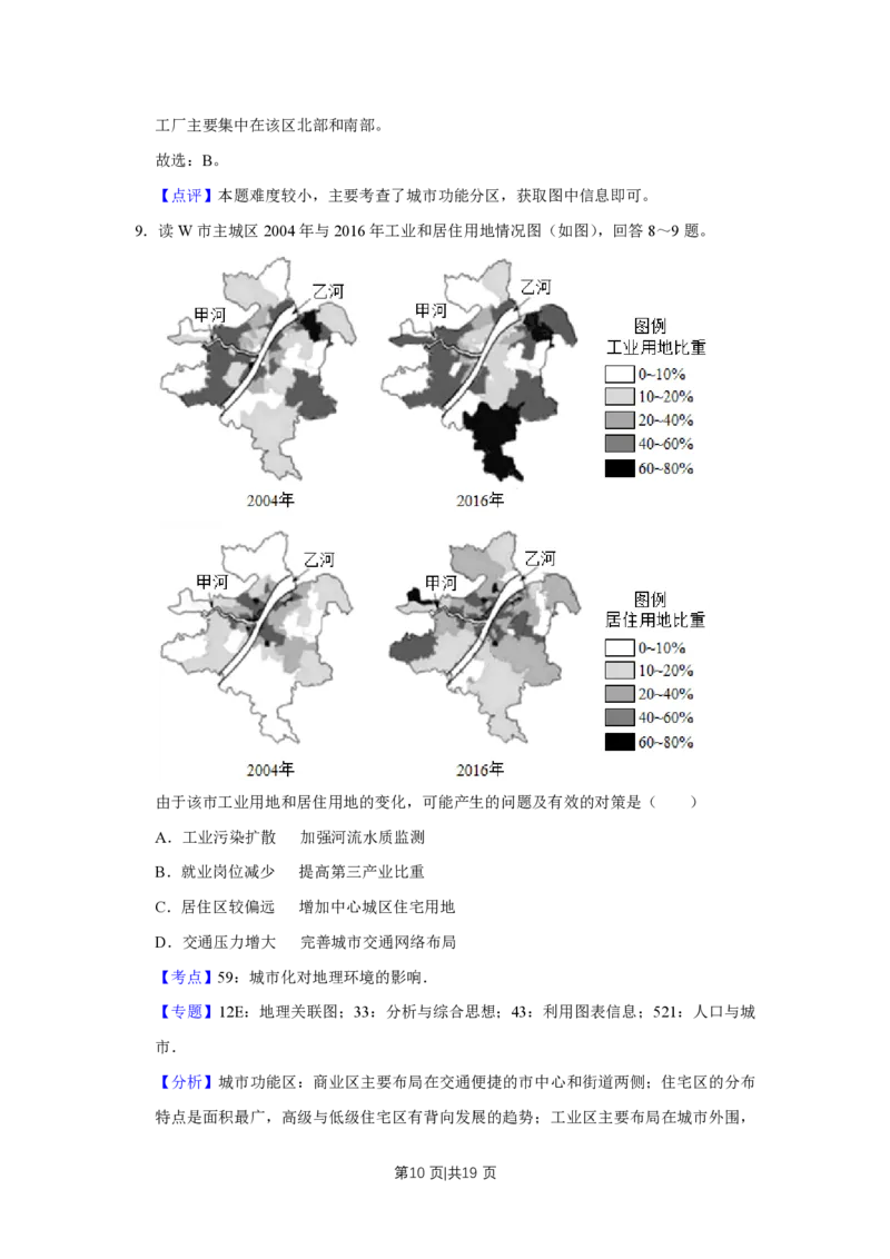 2019年高考地理试卷（天津）（解析卷）_地理历年高考真题_新&middot;PDF版2008-2025&middot;高考地理真题_地理（按省份分类）2008-2025_2008-2024&middot;（天津）地理高考真题