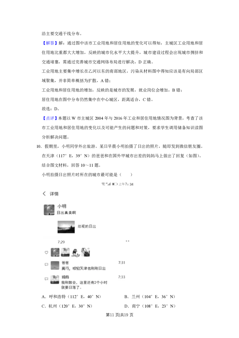 2019年高考地理试卷（天津）（解析卷）_地理历年高考真题_新&middot;PDF版2008-2025&middot;高考地理真题_地理（按省份分类）2008-2025_2008-2024&middot;（天津）地理高考真题