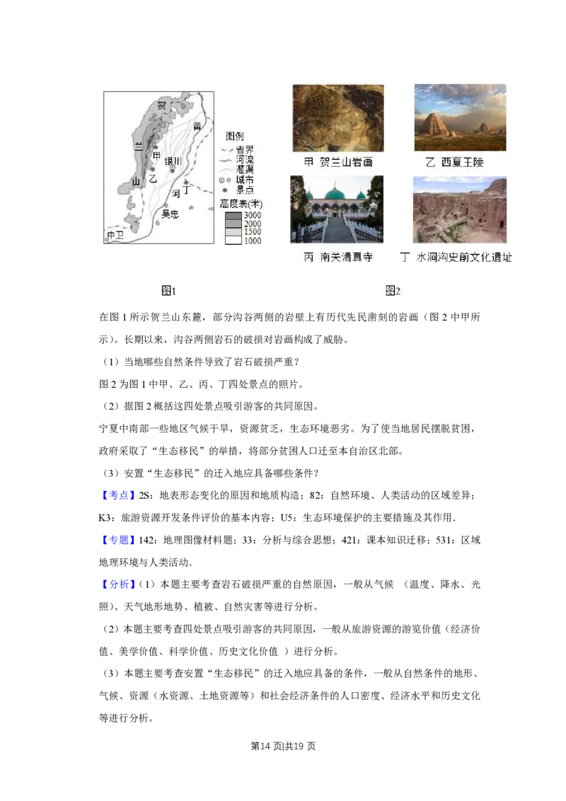 2019年高考地理试卷（天津）（解析卷）_地理历年高考真题_新&middot;PDF版2008-2025&middot;高考地理真题_地理（按省份分类）2008-2025_2008-2024&middot;（天津）地理高考真题