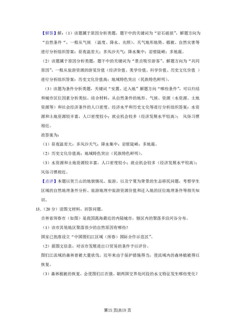 2019年高考地理试卷（天津）（解析卷）_地理历年高考真题_新&middot;PDF版2008-2025&middot;高考地理真题_地理（按省份分类）2008-2025_2008-2024&middot;（天津）地理高考真题