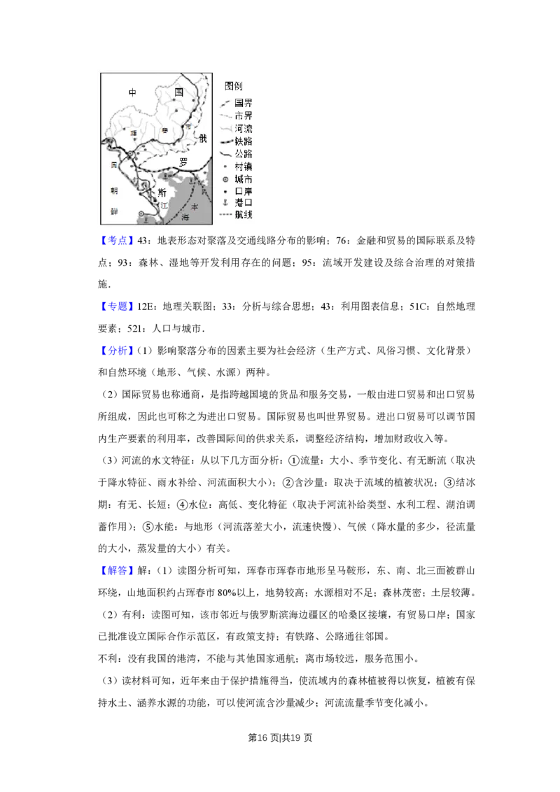 2019年高考地理试卷（天津）（解析卷）_地理历年高考真题_新&middot;PDF版2008-2025&middot;高考地理真题_地理（按省份分类）2008-2025_2008-2024&middot;（天津）地理高考真题