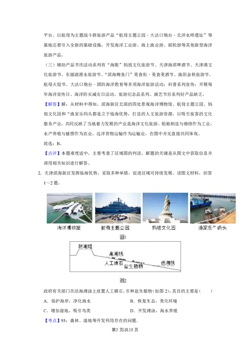 2019年高考地理试卷（天津）（解析卷）_地理历年高考真题_新&middot;PDF版2008-2025&middot;高考地理真题_地理（按省份分类）2008-2025_2008-2024&middot;（天津）地理高考真题