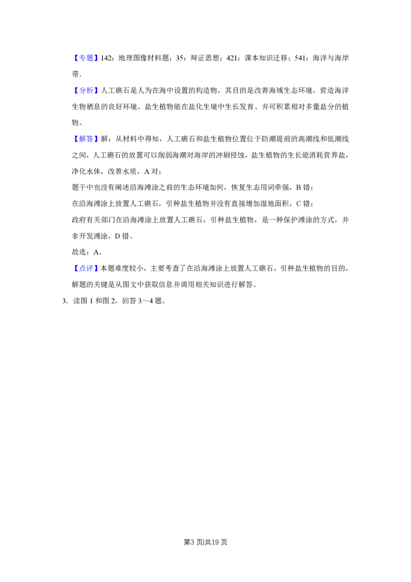 2019年高考地理试卷（天津）（解析卷）_地理历年高考真题_新&middot;PDF版2008-2025&middot;高考地理真题_地理（按省份分类）2008-2025_2008-2024&middot;（天津）地理高考真题