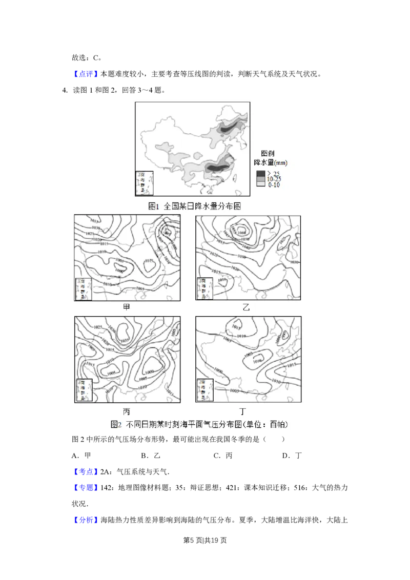 2019年高考地理试卷（天津）（解析卷）_地理历年高考真题_新&middot;PDF版2008-2025&middot;高考地理真题_地理（按省份分类）2008-2025_2008-2024&middot;（天津）地理高考真题