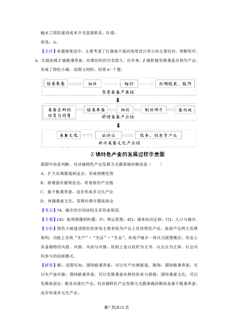 2019年高考地理试卷（天津）（解析卷）_地理历年高考真题_新&middot;PDF版2008-2025&middot;高考地理真题_地理（按省份分类）2008-2025_2008-2024&middot;（天津）地理高考真题