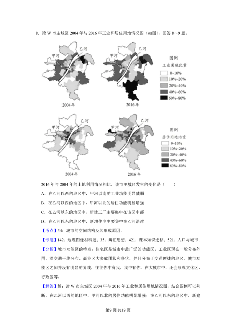 2019年高考地理试卷（天津）（解析卷）_地理历年高考真题_新&middot;PDF版2008-2025&middot;高考地理真题_地理（按省份分类）2008-2025_2008-2024&middot;（天津）地理高考真题