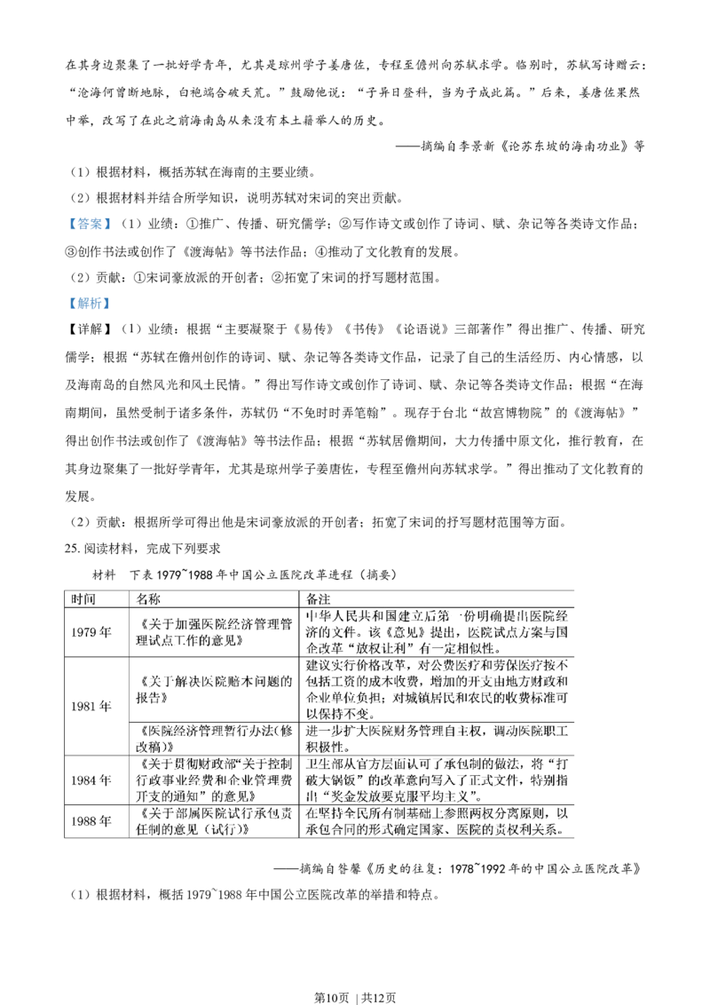 2020年高考历史试卷（海南）（解析卷）_历史历年高考真题_新&middot;Word版2008-2025&middot;高考历史真题_历史（按年份分类）2008-2025_2020&middot;历史高考真题