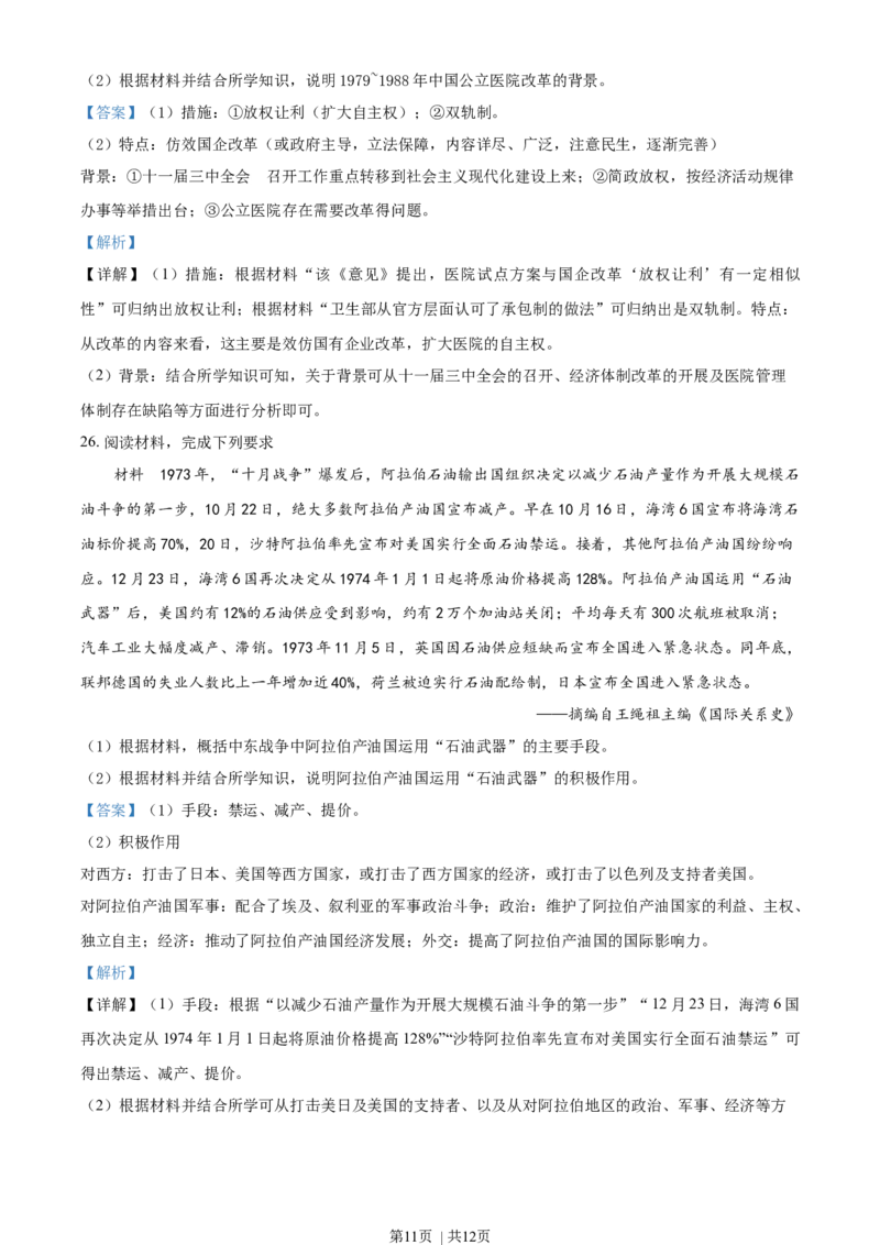 2020年高考历史试卷（海南）（解析卷）_历史历年高考真题_新&middot;Word版2008-2025&middot;高考历史真题_历史（按年份分类）2008-2025_2020&middot;历史高考真题