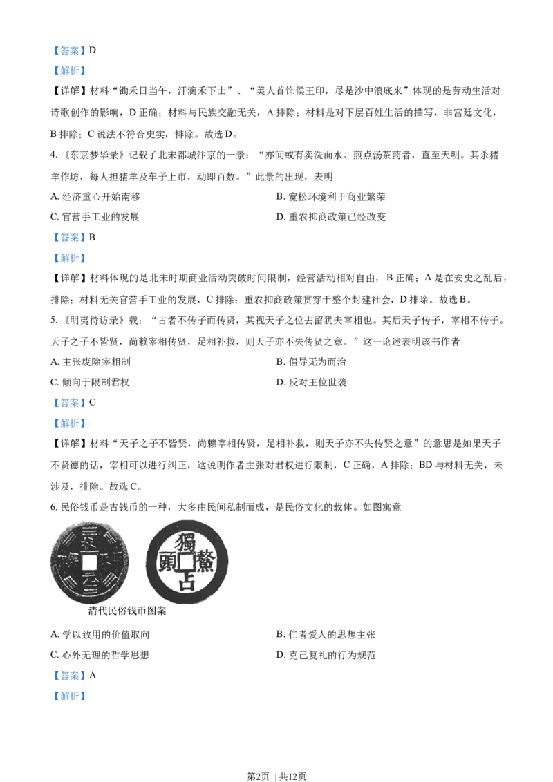 2020年高考历史试卷（海南）（解析卷）_历史历年高考真题_新&middot;Word版2008-2025&middot;高考历史真题_历史（按年份分类）2008-2025_2020&middot;历史高考真题