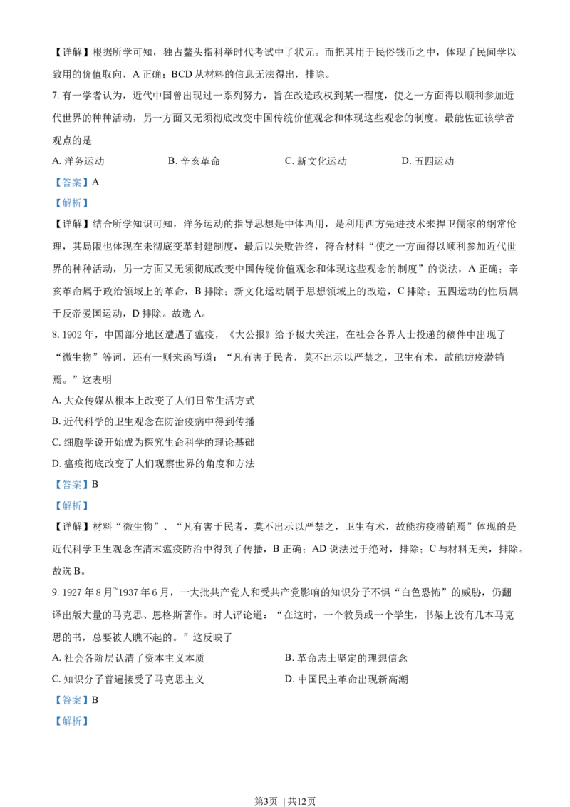 2020年高考历史试卷（海南）（解析卷）_历史历年高考真题_新&middot;Word版2008-2025&middot;高考历史真题_历史（按年份分类）2008-2025_2020&middot;历史高考真题