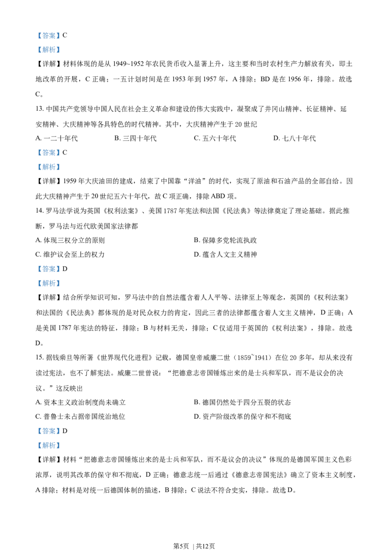 2020年高考历史试卷（海南）（解析卷）_历史历年高考真题_新&middot;Word版2008-2025&middot;高考历史真题_历史（按年份分类）2008-2025_2020&middot;历史高考真题
