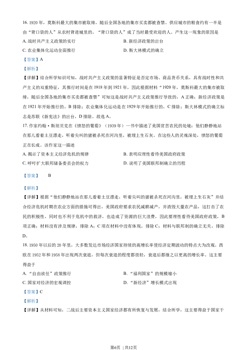 2020年高考历史试卷（海南）（解析卷）_历史历年高考真题_新&middot;Word版2008-2025&middot;高考历史真题_历史（按年份分类）2008-2025_2020&middot;历史高考真题