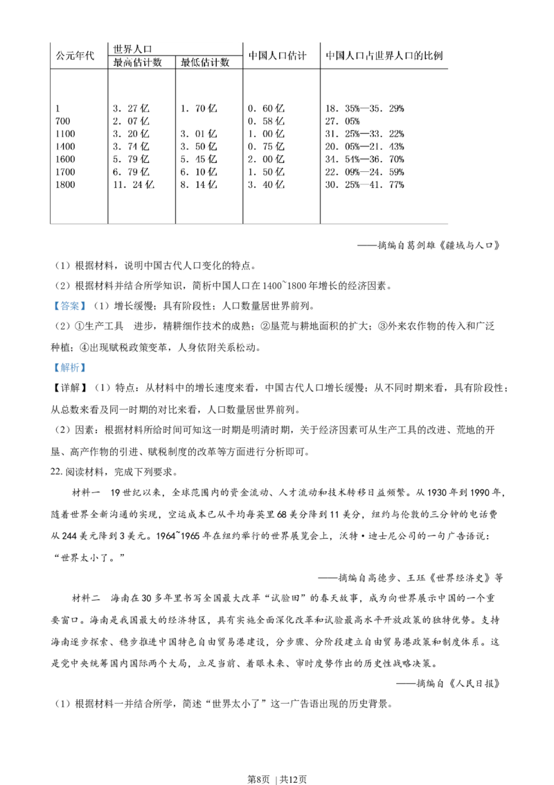 2020年高考历史试卷（海南）（解析卷）_历史历年高考真题_新&middot;Word版2008-2025&middot;高考历史真题_历史（按年份分类）2008-2025_2020&middot;历史高考真题