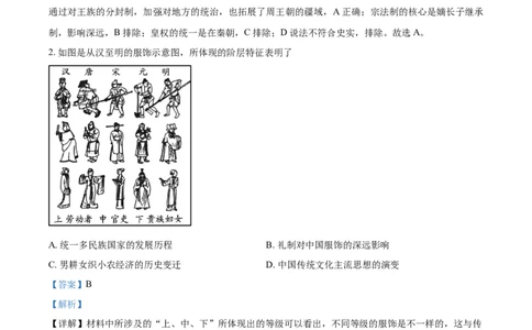 2020年高考历史试卷（海南）（解析卷）_历史历年高考真题_新&middot;Word版2008-2025&middot;高考历史真题_历史（按年份分类）2008-2025_2020&middot;历史高考真题