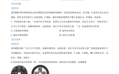 2020年高考历史试卷（海南）（解析卷）_历史历年高考真题_新&middot;Word版2008-2025&middot;高考历史真题_历史（按年份分类）2008-2025_2020&middot;历史高考真题