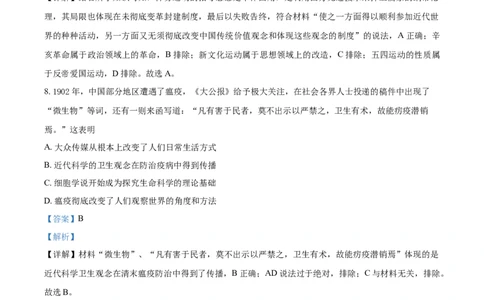 2020年高考历史试卷（海南）（解析卷）_历史历年高考真题_新&middot;Word版2008-2025&middot;高考历史真题_历史（按年份分类）2008-2025_2020&middot;历史高考真题