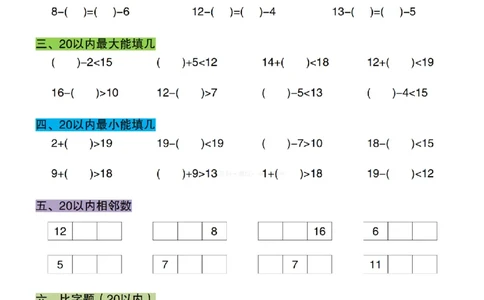 1.14新版一年级数学下册20以内加减混合比大小专练1__一年级上下册资料_一年级下册小红书同款资料_一下数学
