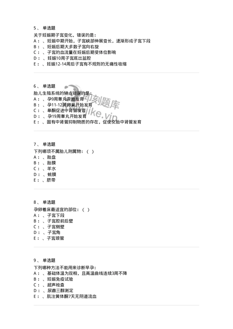 70403-第三部分妊娠生理-174465_军队文职(1)_01.军队文职真题-专业课_（全）版本一（历年真题+章节练习+模拟题）_护理学(军队文职)_章节练习_纯题目