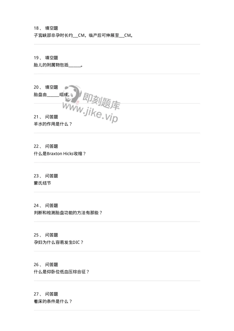 70403-第三部分妊娠生理-174465_军队文职(1)_01.军队文职真题-专业课_（全）版本一（历年真题+章节练习+模拟题）_护理学(军队文职)_章节练习_纯题目