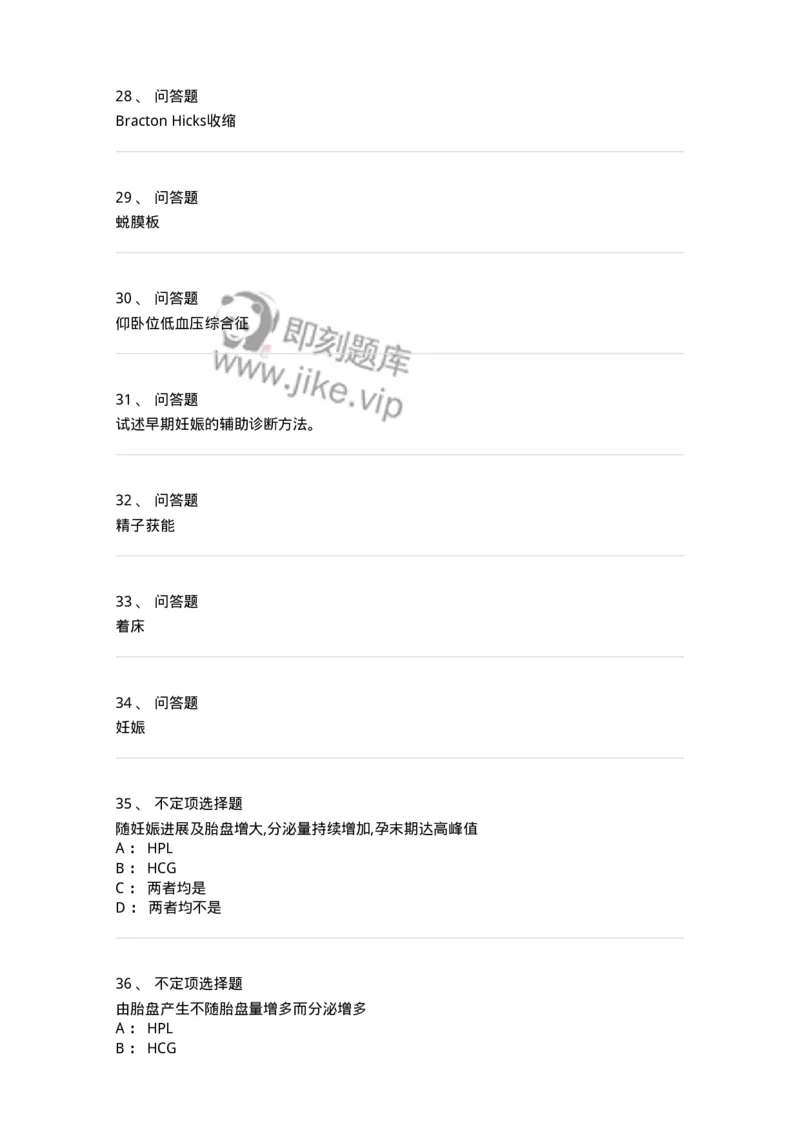 70403-第三部分妊娠生理-174465_军队文职(1)_01.军队文职真题-专业课_（全）版本一（历年真题+章节练习+模拟题）_护理学(军队文职)_章节练习_纯题目