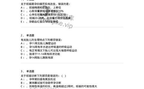 70403-第三部分妊娠生理-174465_军队文职(1)_01.军队文职真题-专业课_（全）版本一（历年真题+章节练习+模拟题）_护理学(军队文职)_章节练习_纯题目