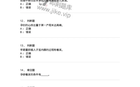 70403-第三部分妊娠生理-174465_军队文职(1)_01.军队文职真题-专业课_（全）版本一（历年真题+章节练习+模拟题）_护理学(军队文职)_章节练习_纯题目