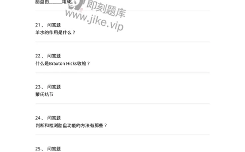 70403-第三部分妊娠生理-174465_军队文职(1)_01.军队文职真题-专业课_（全）版本一（历年真题+章节练习+模拟题）_护理学(军队文职)_章节练习_纯题目