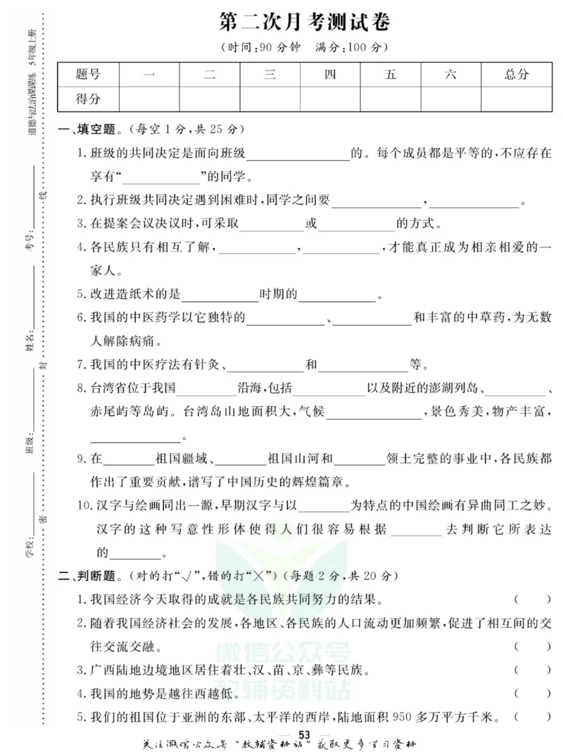 快乐小博士五年级上册道德与法治人教版试卷_2024年人教版小学数学一二三四五六年级上册下册期中期末试a0747_小学全科《同步练习+精品试卷》打包下载（1-6年级单元月考期中期末试卷）