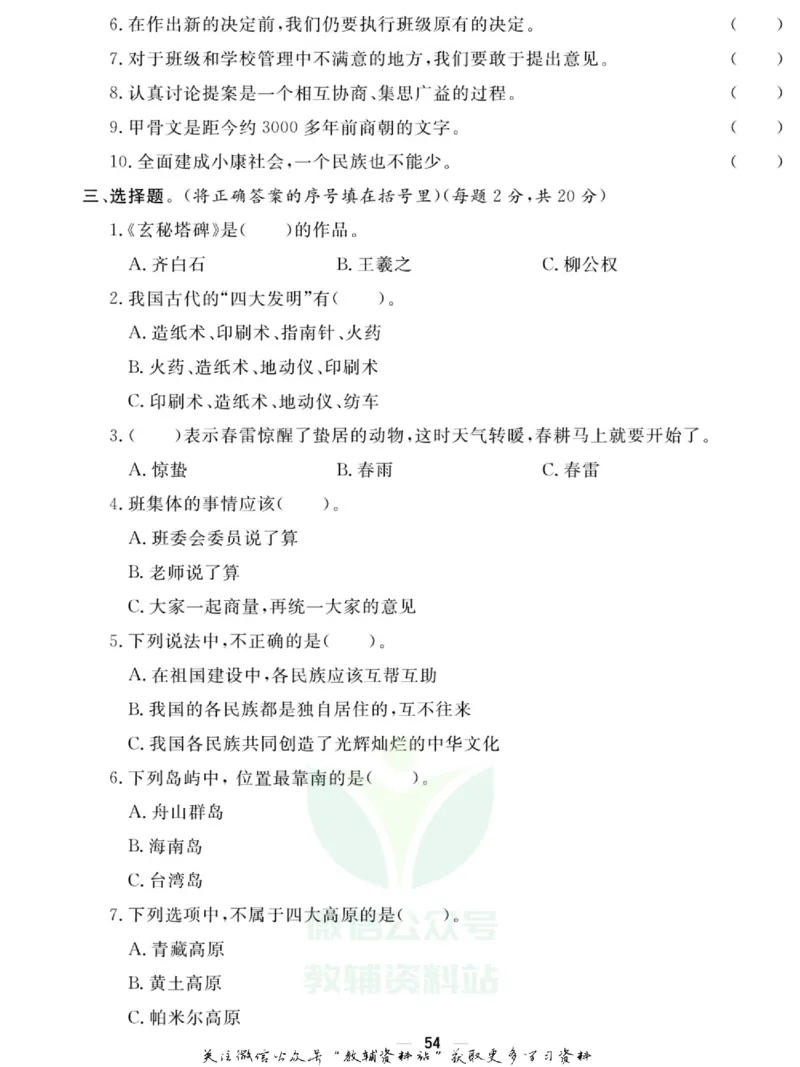 快乐小博士五年级上册道德与法治人教版试卷_2024年人教版小学数学一二三四五六年级上册下册期中期末试a0747_小学全科《同步练习+精品试卷》打包下载（1-6年级单元月考期中期末试卷）