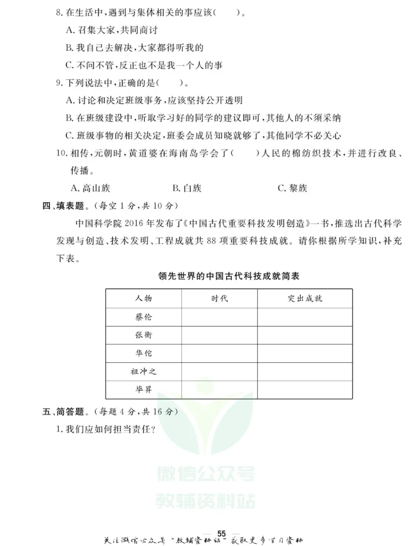 快乐小博士五年级上册道德与法治人教版试卷_2024年人教版小学数学一二三四五六年级上册下册期中期末试a0747_小学全科《同步练习+精品试卷》打包下载（1-6年级单元月考期中期末试卷）