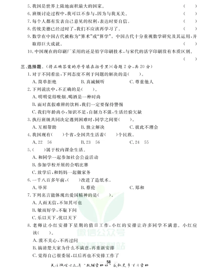 快乐小博士五年级上册道德与法治人教版试卷_2024年人教版小学数学一二三四五六年级上册下册期中期末试a0747_小学全科《同步练习+精品试卷》打包下载（1-6年级单元月考期中期末试卷）