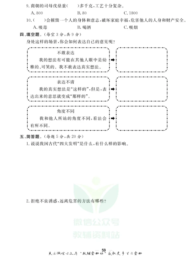 快乐小博士五年级上册道德与法治人教版试卷_2024年人教版小学数学一二三四五六年级上册下册期中期末试a0747_小学全科《同步练习+精品试卷》打包下载（1-6年级单元月考期中期末试卷）