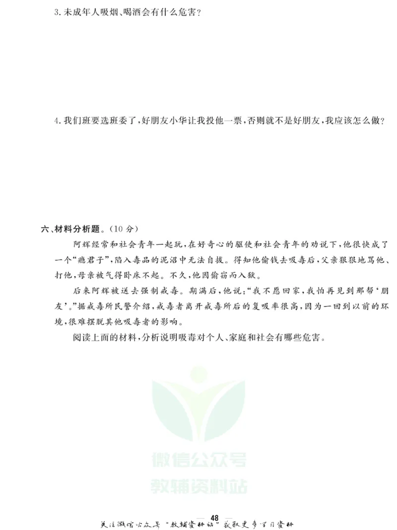 快乐小博士五年级上册道德与法治人教版试卷_2024年人教版小学数学一二三四五六年级上册下册期中期末试a0747_小学全科《同步练习+精品试卷》打包下载（1-6年级单元月考期中期末试卷）