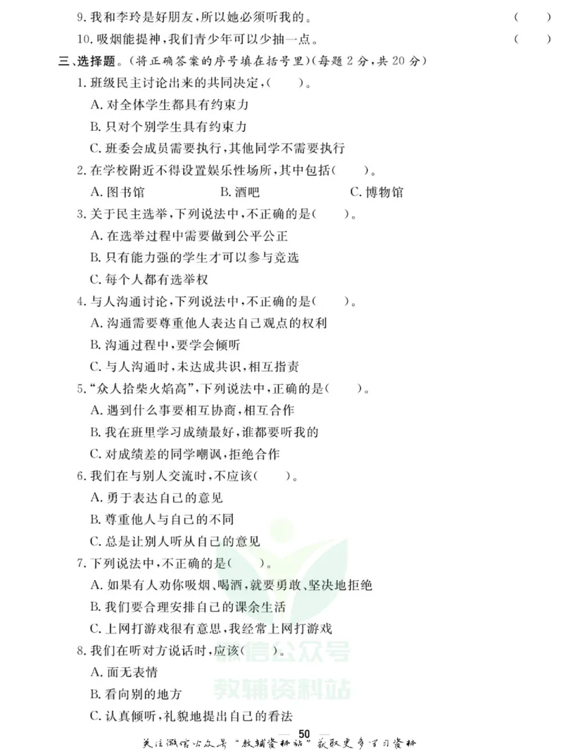 快乐小博士五年级上册道德与法治人教版试卷_2024年人教版小学数学一二三四五六年级上册下册期中期末试a0747_小学全科《同步练习+精品试卷》打包下载（1-6年级单元月考期中期末试卷）