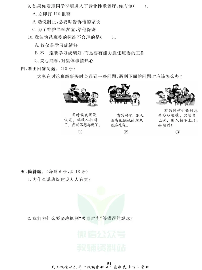 快乐小博士五年级上册道德与法治人教版试卷_2024年人教版小学数学一二三四五六年级上册下册期中期末试a0747_小学全科《同步练习+精品试卷》打包下载（1-6年级单元月考期中期末试卷）