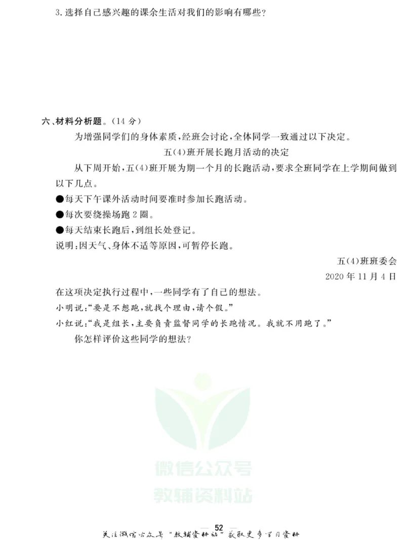 快乐小博士五年级上册道德与法治人教版试卷_2024年人教版小学数学一二三四五六年级上册下册期中期末试a0747_小学全科《同步练习+精品试卷》打包下载（1-6年级单元月考期中期末试卷）