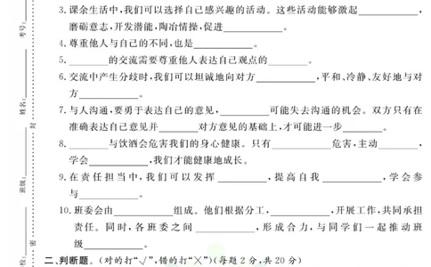 快乐小博士五年级上册道德与法治人教版试卷_2024年人教版小学数学一二三四五六年级上册下册期中期末试a0747_小学全科《同步练习+精品试卷》打包下载（1-6年级单元月考期中期末试卷）