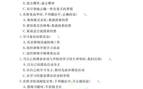 快乐小博士五年级上册道德与法治人教版试卷_2024年人教版小学数学一二三四五六年级上册下册期中期末试a0747_小学全科《同步练习+精品试卷》打包下载（1-6年级单元月考期中期末试卷）