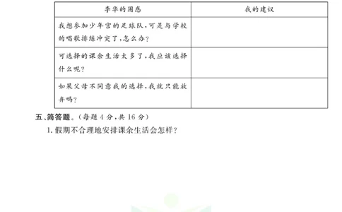 快乐小博士五年级上册道德与法治人教版试卷_2024年人教版小学数学一二三四五六年级上册下册期中期末试a0747_小学全科《同步练习+精品试卷》打包下载（1-6年级单元月考期中期末试卷）