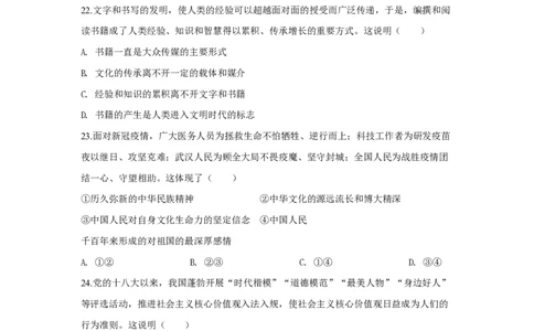 2020年高考政治试卷（浙江）（7月）（空白卷）_政治历年高考真题_新&middot;PDF版2008-2025&middot;高考政治真题_政治（按年份分类）2008-2025_2020&middot;政治高考真题