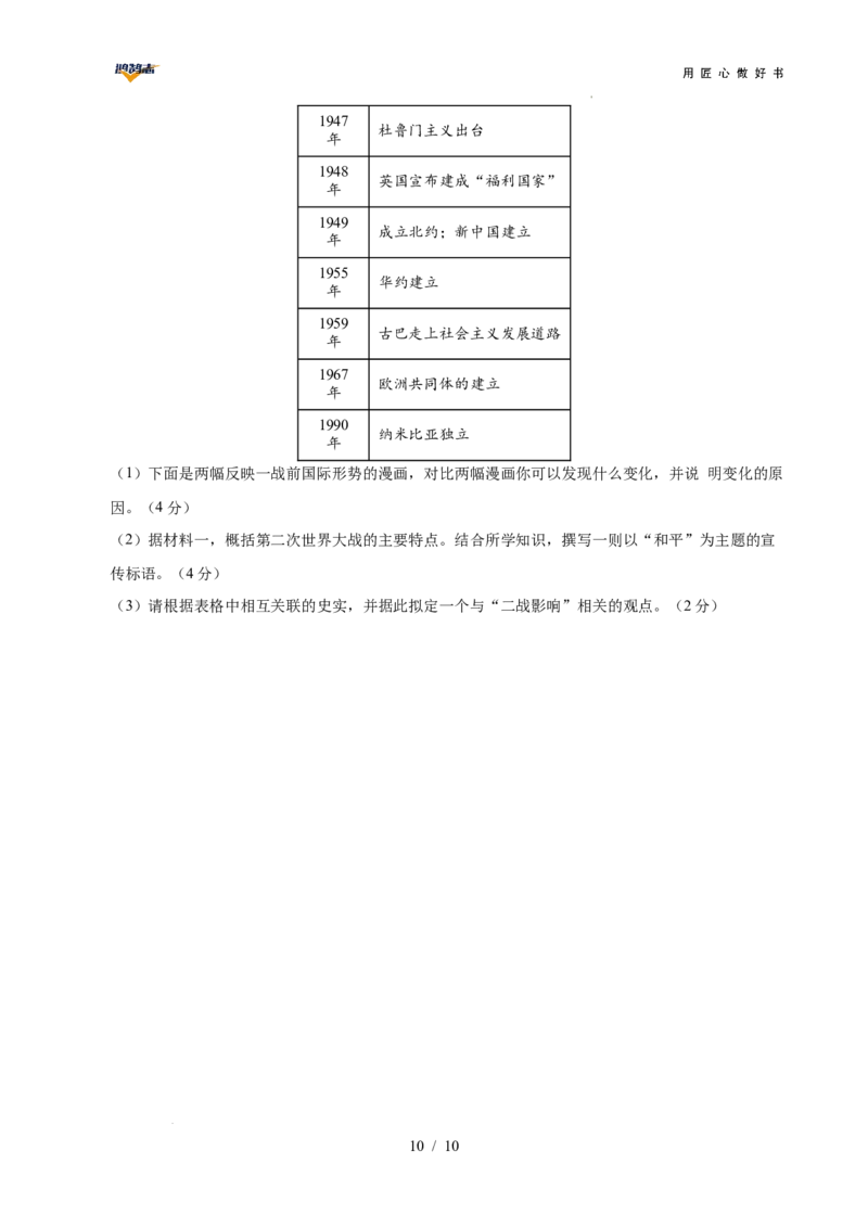 历史（全国通用）（考试版A4）_2025年初中《中考第一次模拟》全国各地区模拟卷（8科全）(1)_2025年《中考第一次模拟卷》初中历史_全国通用&radic;