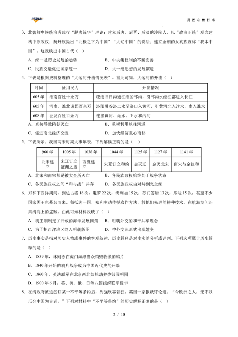 历史（全国通用）（考试版A4）_2025年初中《中考第一次模拟》全国各地区模拟卷（8科全）(1)_2025年《中考第一次模拟卷》初中历史_全国通用&radic;