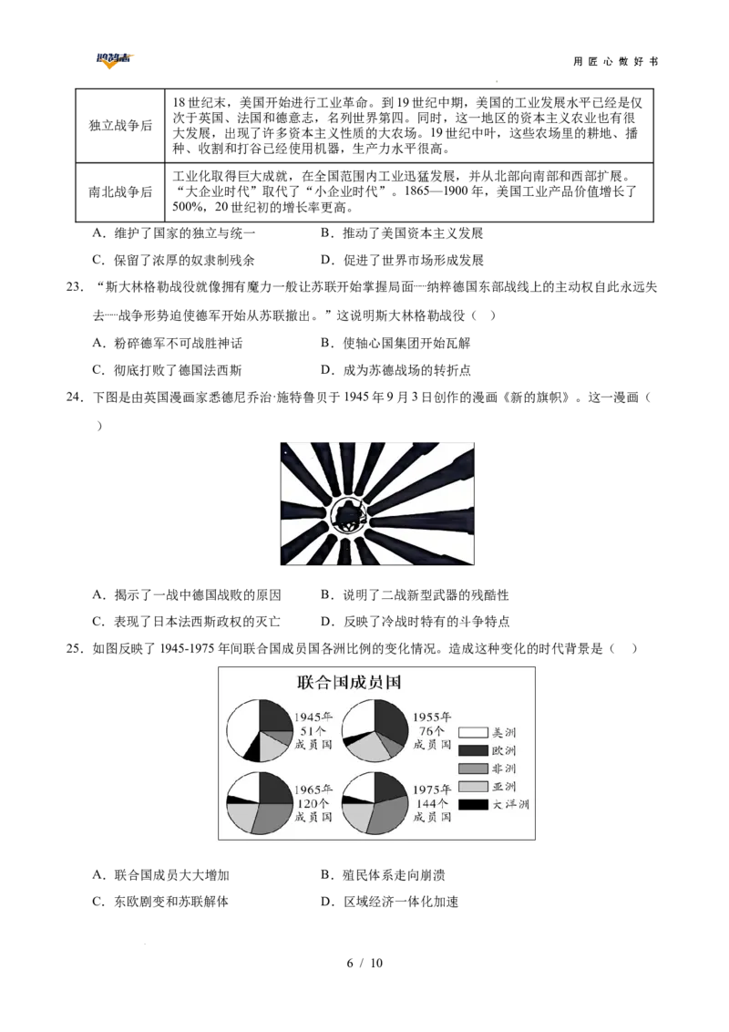 历史（全国通用）（考试版A4）_2025年初中《中考第一次模拟》全国各地区模拟卷（8科全）(1)_2025年《中考第一次模拟卷》初中历史_全国通用&radic;