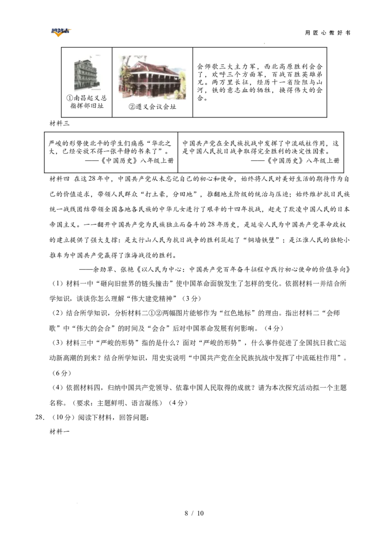 历史（全国通用）（考试版A4）_2025年初中《中考第一次模拟》全国各地区模拟卷（8科全）(1)_2025年《中考第一次模拟卷》初中历史_全国通用&radic;