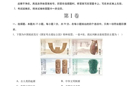 历史（全国通用）（考试版A4）_2025年初中《中考第一次模拟》全国各地区模拟卷（8科全）(1)_2025年《中考第一次模拟卷》初中历史_全国通用&radic;