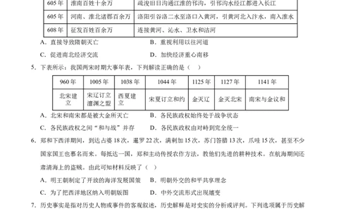 历史（全国通用）（考试版A4）_2025年初中《中考第一次模拟》全国各地区模拟卷（8科全）(1)_2025年《中考第一次模拟卷》初中历史_全国通用&radic;
