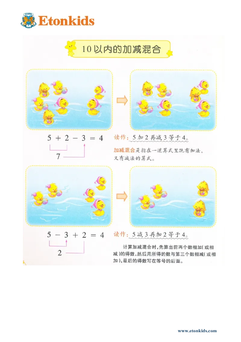 p17计算-10以内加减混合_幼小衔接全套_7.幼小衔接全套_22、幼小衔接教材_数学幼小衔接教师参考用书word（数学）