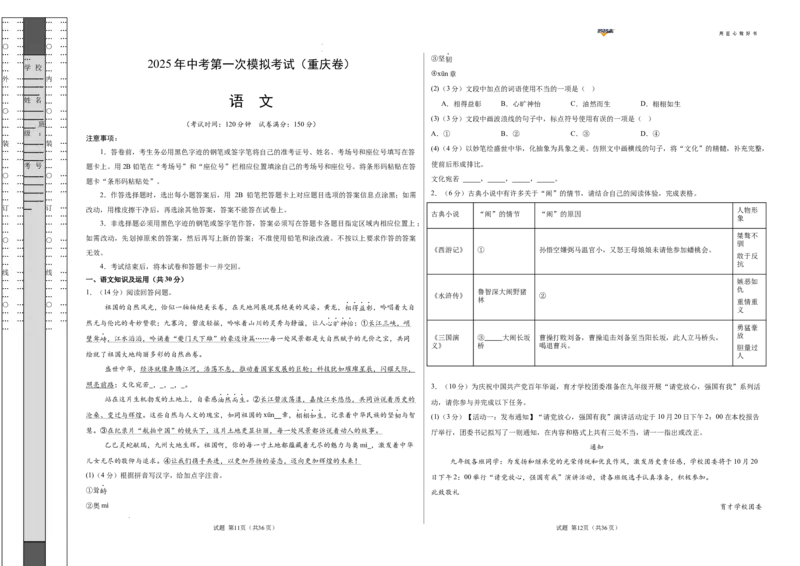 语文（重庆卷）（考试版A3）_2025年初中《中考第一次模拟》全国各地区模拟卷（8科全）(1)_2025年《中考第一次模拟卷》初中语文_重庆&radic;